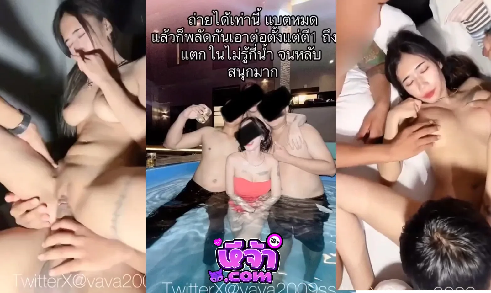 คลิปหลุด ทวิต น้องvava2009ss เพื่อนๆนัดชวนกันไปปาตี้ บ้านพลูวิลล่า XXX ลงไปเล่นน้ำกันแล้วเงี่ยน ขึ้นจากสระมาก็ใส่กันเลย เรียงแถวกันใส่น้องวาวา น้ำเงี่ยนเต็มบ้านครับงานนี้ เสียวจัดเย็ดฟรี