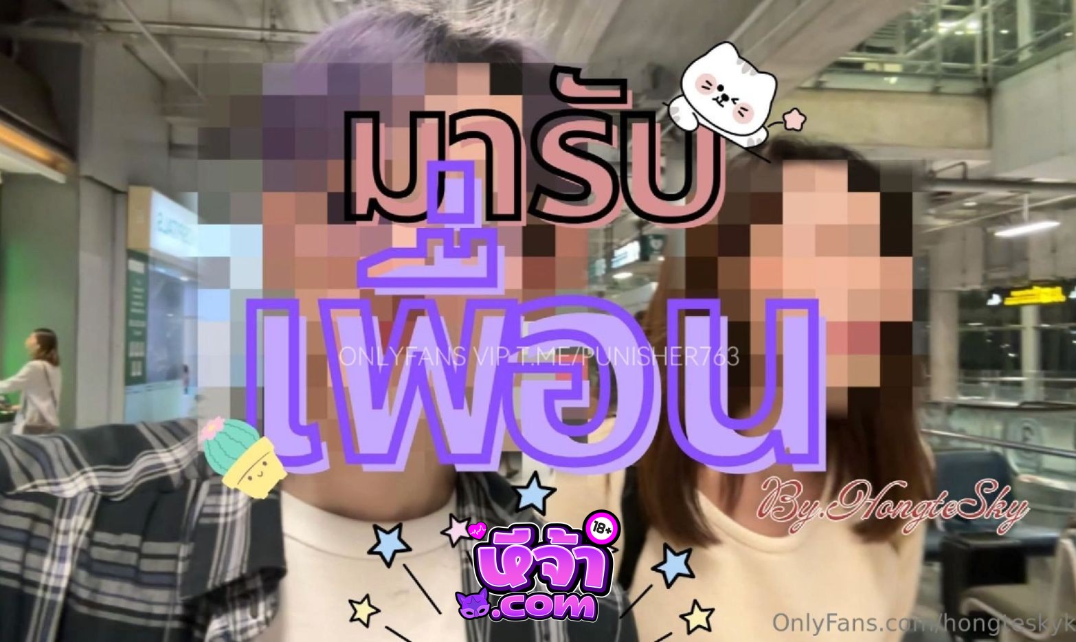 คลิปหลุด Onlyfan ฮ่องเต้ hongtesky รับบทอาหวังมารอรับเพื่อนที่สนามบิน แล้วพาไปกินอาหารแซ่บๆ ก่อนพาเข้าโรมแรมซอยกันจัดเต็มแบบไม่ยั้งเลย